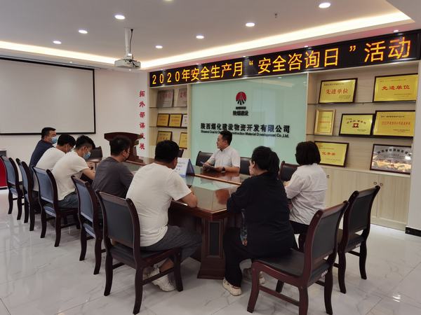 陜煤建設(shè)物資公司開(kāi)展“安全咨詢(xún)?nèi)铡被顒?dòng)