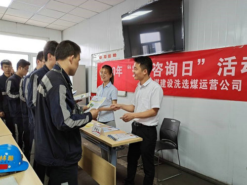 陜煤建設(shè)洗選煤運(yùn)營(yíng)公司：“安全生產(chǎn)月”活動(dòng)多 氛圍濃