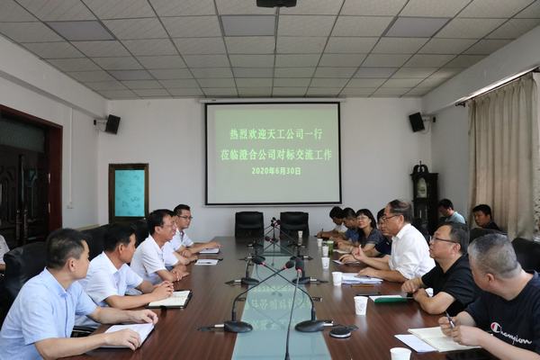 陜煤建設(shè)天工公司率團(tuán)蒞臨澄合分公司進(jìn)行工作對標(biāo)交流