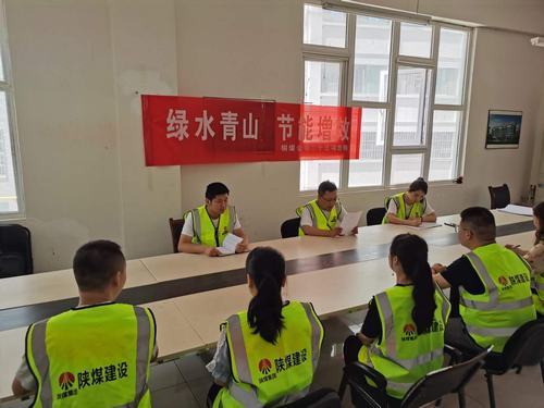 陜煤建設(shè)銅煤公司第二十三項(xiàng)目部主題節(jié)能宣傳措施多
