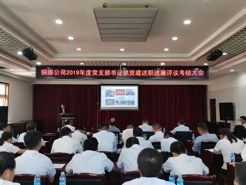 陜煤建設銅煤公司黨委“五個強起來”提高黨建工作質(zhì)量