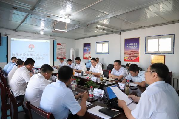 陜煤建設(shè)礦建二公司召開上半年經(jīng)營(yíng)分析會(huì)