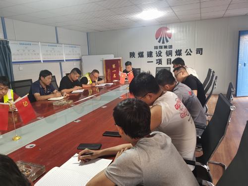 陜煤建設(shè)銅煤公司第一項目部開展“厲行節(jié)約、反對浪費”主題研討會