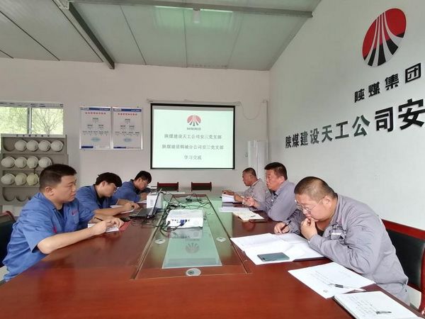 陜煤建設(shè)天工公司：交流學(xué)習(xí)，共同促進(jìn)黨建工作標(biāo)準(zhǔn)化