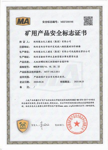 陜煤建設(shè)洗選煤運(yùn)營(yíng)公司成功取得第七項(xiàng)安標(biāo)證書