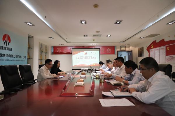 陜煤建設(shè)礦建二公司召開(kāi)“以案促改”專題民主生活會(huì)