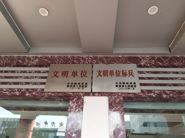 陜煤建設(shè)澄合分公司文明單位創(chuàng)建紀(jì)實(shí)