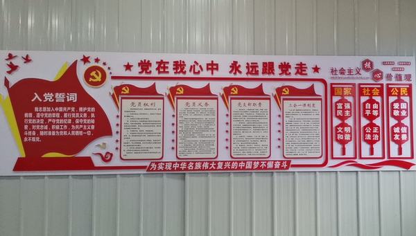 陜煤建設(shè)洗選煤運(yùn)營公司安裝第五項(xiàng)目部黨支部：致力打造黨建文化墻 弘揚(yáng)黨建新風(fēng)尚