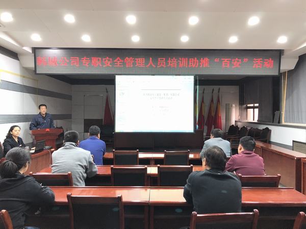 陜煤建設(shè)韓城分公司 “安全＋” 助推“百日安全”活動(dòng)深入開展