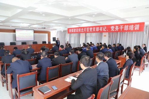 陜煤建設(shè)開(kāi)展陜北片區(qū)黨支部書(shū)記、黨務(wù)干部培訓(xùn)班