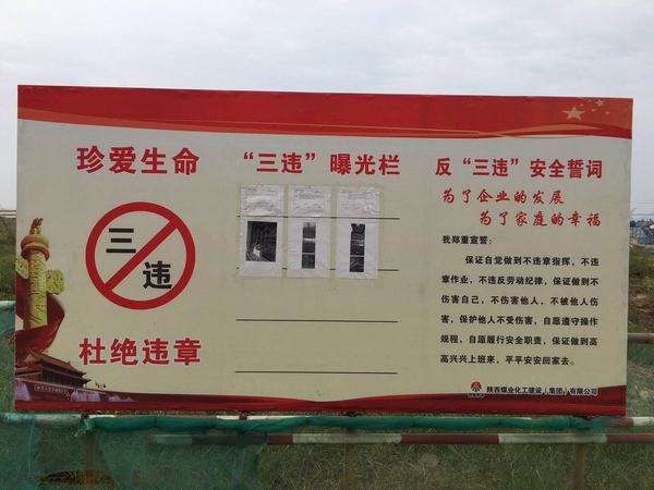 陜煤建設(shè)渭南分公司南京金龍項目反“三違” 重實(shí)效