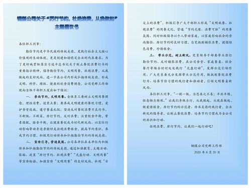 陜煤建設銅煤公司多舉措推行“厲行節(jié)約，杜絕浪費”理念入腦入心