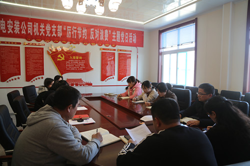 陜煤建設(shè)機電安裝公司機關(guān)黨支部開展“厲行節(jié)約、反對浪費”主題黨日活動