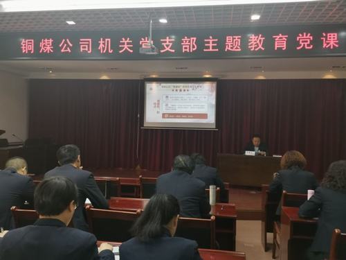 “黨課開講啦！”