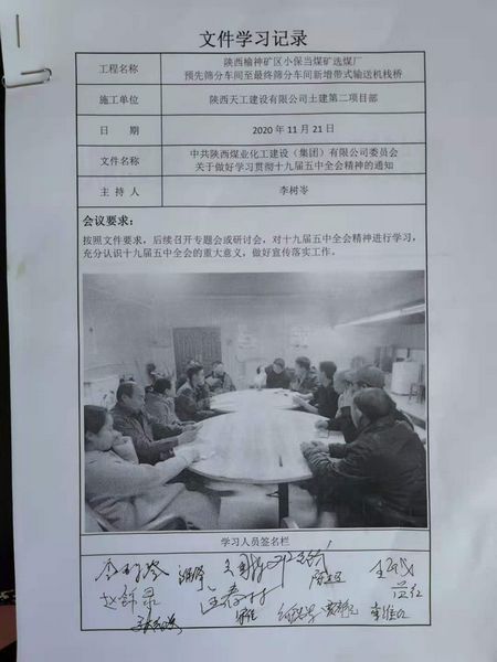 陜煤建設(shè)天工公司扎實(shí)宣貫黨的十九屆五中全會(huì)精神走進(jìn)施工現(xiàn)場(chǎng)