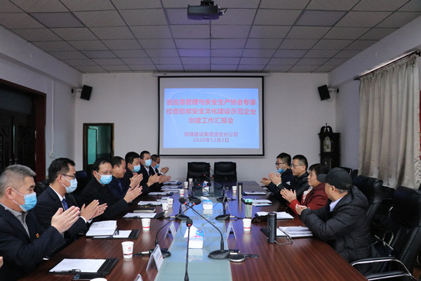 陜西省應急管理與安全生產協(xié)會對陜煤建設澄合分公司省級安全文化示范企業(yè)創(chuàng)建工作進行檢查驗收