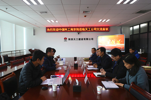 南京科工煤炭科學技術研究有限公司執(zhí)行董事趙軍光一行蒞臨天工公司交流座談