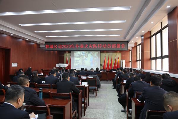 陜煤建設(shè)韓城分公司：慎終如始時(shí)刻緊繃冬春火災(zāi)防控“安全弦”