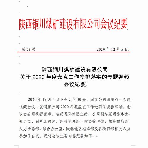 陜煤建設(shè)銅煤公司年終盤(pán)點(diǎn)摸“家底”，蓄勢(shì)聚能提效益