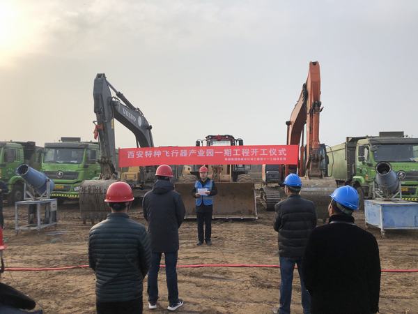 陜煤建設韓城分公司承建的西安特種飛行器產業(yè)園一期項目順利開工建設