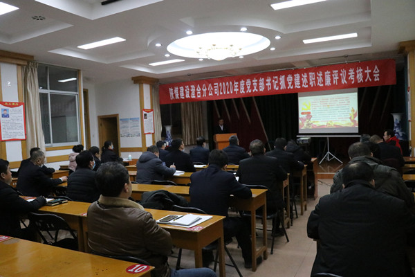 陜煤建設(shè)澄合分公司黨支部書(shū)記抓黨建述職述廉“上講臺(tái)”