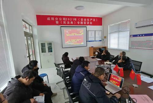 陜煤建設(shè)咸陽(yáng)分公司召開《新安法》暨《民法典》主題宣講會(huì)