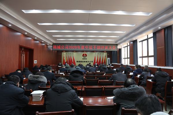 陜煤建設(shè)韓城分公司中層干部年度履職能力迎“大考”