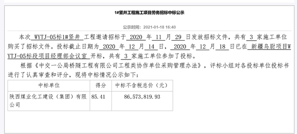 陜煤建設(shè)礦建三公司外部市場工程承攬傳捷報(bào)