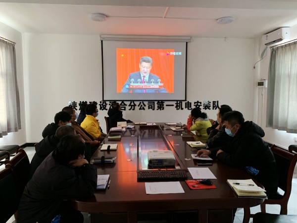 陜煤建設澄合分公司認真開展十九屆中紀委五次全會精神學習活動