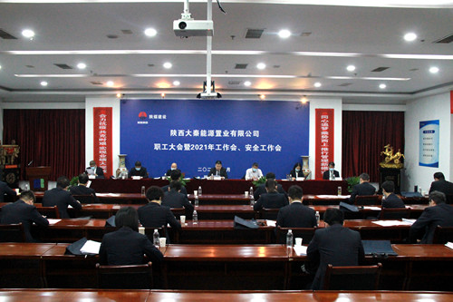 陜煤建設(shè)公司召開職工大會暨2021年工作會、安全工作會