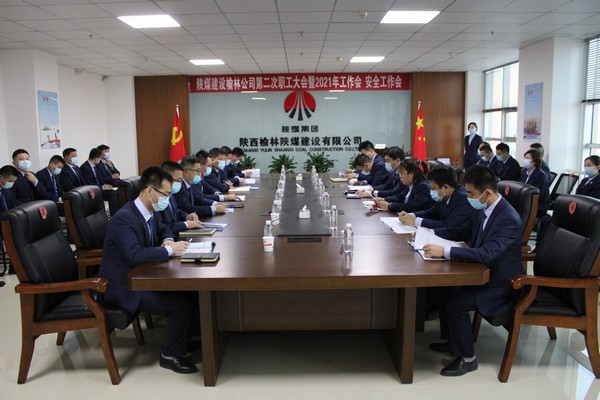 陜煤建設(shè)榆林公司第二次職工大會暨2021年工作會、安全工作會圓滿落幕