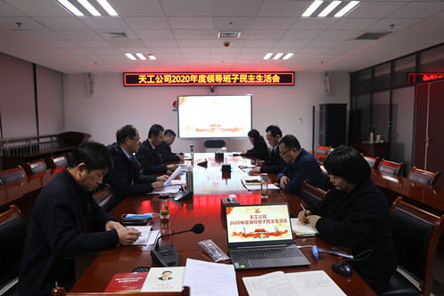 陜煤建設(shè)各單位召開(kāi)2020年度領(lǐng)導(dǎo)班子民主生活會(huì)