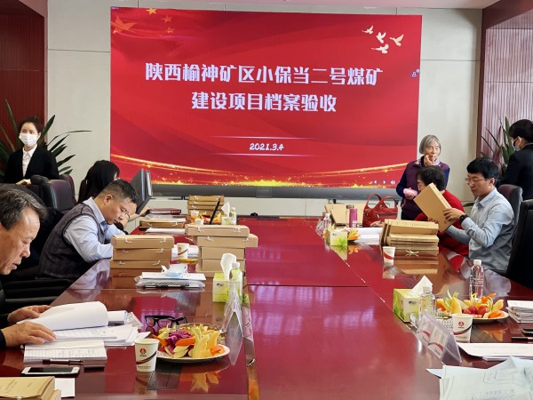 陜煤建設(shè)澄合分公司承建的榆北小保當二號煤礦土建及安裝工程順利通過檔案驗收