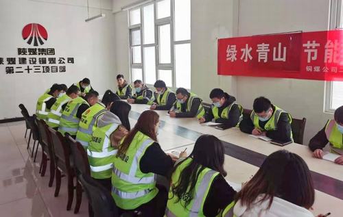 陜煤建設(shè)銅煤公司第二十三項(xiàng)目部開(kāi)局緊繃“紅線”，安全不出底線