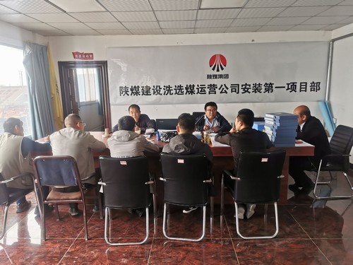 陜煤建設(shè)洗選煤運(yùn)營(yíng)公司安裝第一項(xiàng)目部：開(kāi)展復(fù)工復(fù)產(chǎn)安全大檢查