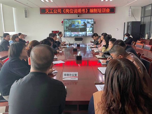 陜煤建設(shè)天工公司編制《崗位說(shuō)明書(shū)》定崗定則引領(lǐng)企業(yè)管理規(guī)范化