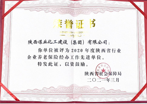 建設(shè)集團(tuán)榮獲省級(jí)養(yǎng)老經(jīng)辦工作先進(jìn)單位