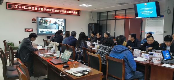 陜煤建設(shè)天工公司：清明節(jié)前重申廉潔紀(jì)律，把好節(jié)日 “廉政關(guān)”