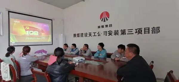 陜煤建設(shè)天工公司安裝三部黨支部觀看黨史故事100講《南昌起義 八七定向》