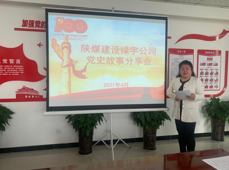 陜煤建設(shè)綠宇公司：聆聽黨史聲音  踐行初心使命