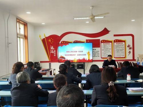 陜煤建設(shè)銅煤公司機(jī)關(guān)第一黨支部開展“黨史故事我來(lái)講”主題黨日活動(dòng)，將黨史“學(xué)活學(xué)熱”