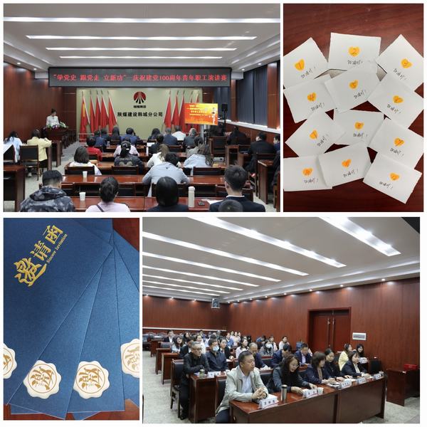 陜煤建設(shè)韓城分公司開展“學黨史 跟黨走 立新功” 慶祝中國共產(chǎn)黨成立100周年青年職工演講比賽