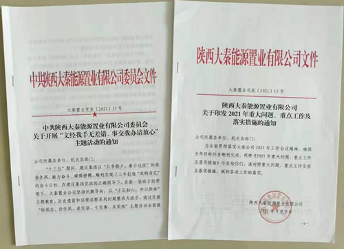 陜煤建設公司：結(jié)合黨史學習教育推動隊伍作風轉(zhuǎn)變