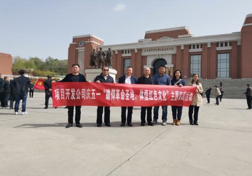 陜煤建設(shè)項目開發(fā)公司：探訪革命圣地，重溫照金記憶