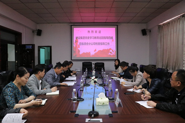 陜煤建設(shè)第四巡回指導(dǎo)組深入澄合分公司對(duì)黨史學(xué)習(xí)教育開展情況進(jìn)行督導(dǎo)檢查
