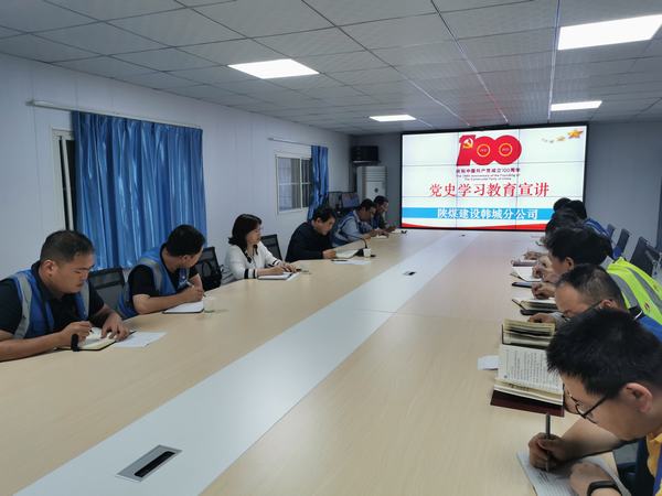 陜煤建設(shè)韓城分公司黨史學習教育宣講“聲”入基層