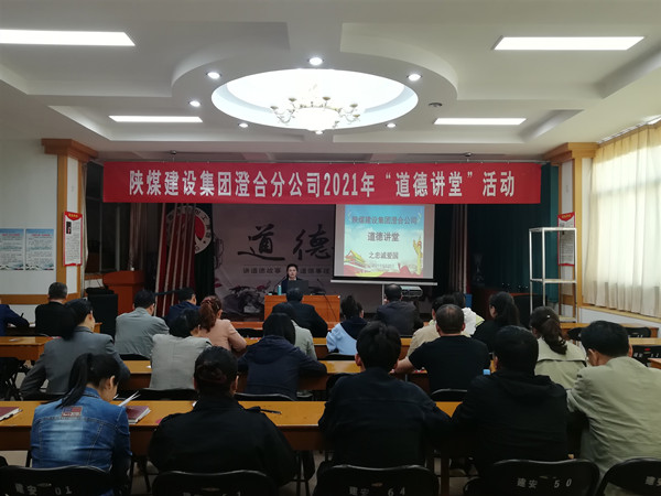 陜煤建設(shè)澄合分公司“道德講堂”凝聚愛國(guó)力量