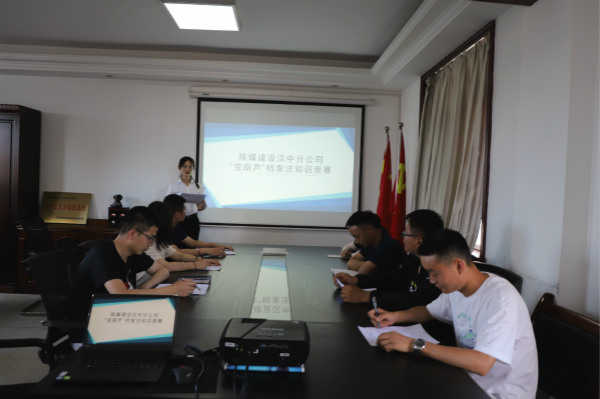 陜煤建設(shè)漢中分公司組織開展檔案保密知識(shí)競(jìng)賽活動(dòng)