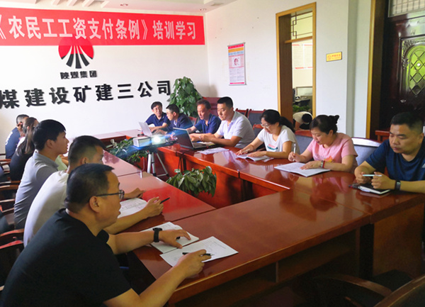 陜煤建設(shè)礦建三公司推動(dòng)《保障農(nóng)民工工資支付條例》落地見(jiàn)效