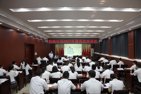 陜煤建設韓城分公司精心組織通訊員培訓提升宣傳工作水平